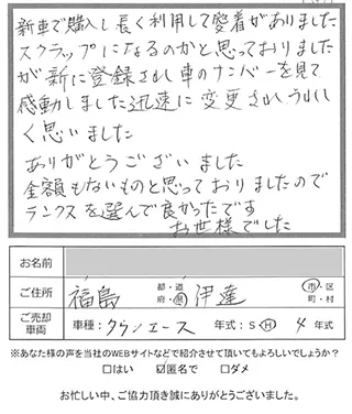 お客様の声