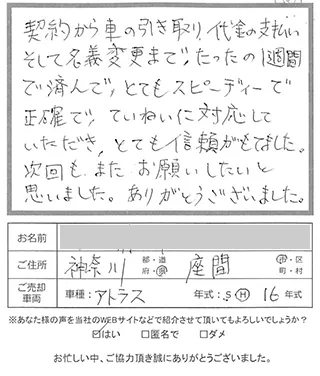 お客様の声