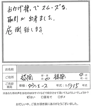 お客様の声