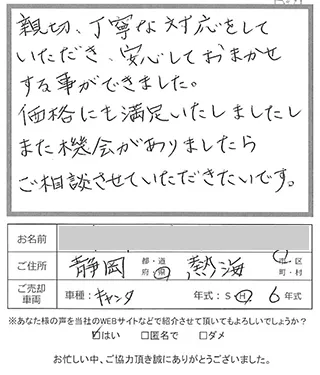 お客様の声