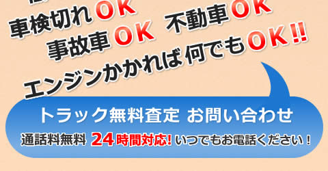 ランクス・中古トラック買い取り